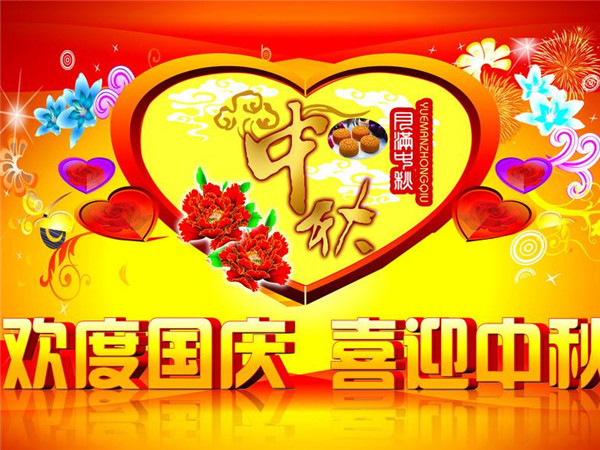 國(guó)慶中秋喜相逢 紅星機(jī)器祝廣大客戶雙節(jié)快樂(lè)！
