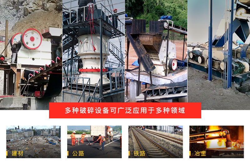 破碎設(shè)備很強(qiáng)大，對(duì)其破碎原理知多少，如何用得好？
