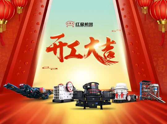 開工！春暖疫散，紅星集團邀您虎虎同生威