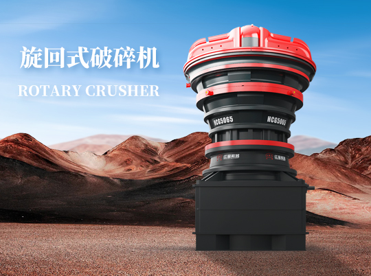 紅星集團(tuán)HCG旋回破，智能高效低耗