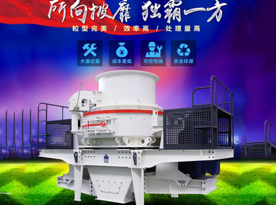 性能優(yōu)良的制砂機(jī)如何選？不妨來(lái)紅星機(jī)器看看...