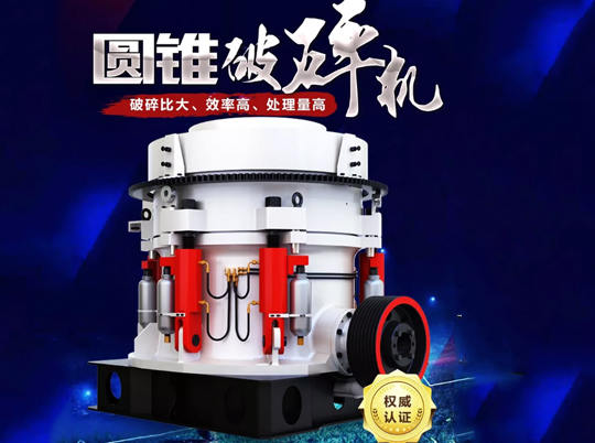 全液壓、粒形美，1600+家客戶的傾心之選——多缸液壓圓錐破碎機(jī)